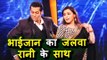 Salman Khan और Rani Mukerji ने Weekend Ka Vaar पर मचाई धूम | Salman Khan के शो पर