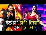 Salman के DABANGG TOUR Delhi में Katrina Kaif का CAMEO