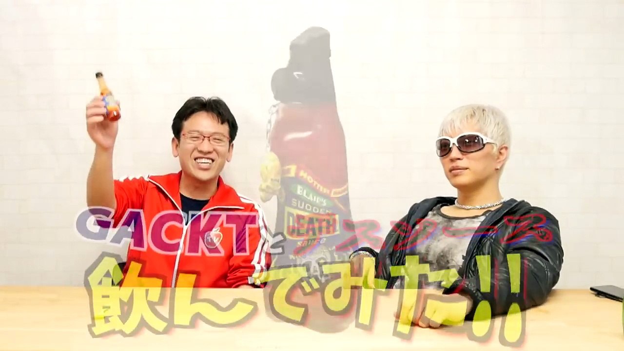GACKTさんにデスソース飲ませたら衝撃の結果に！！！！