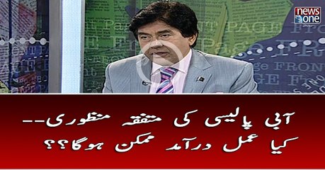 Water Policy Ki Muttafiqa Manzori.. Kiya Amal Daramad Ho Pai Ga?