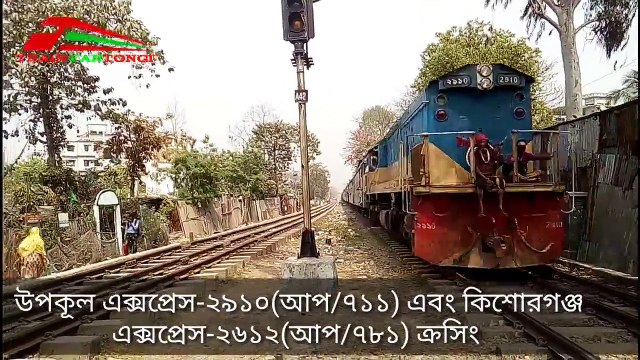 Upakul express-2910 এবং kishoreganj express-2612(Date:-12/01/18)