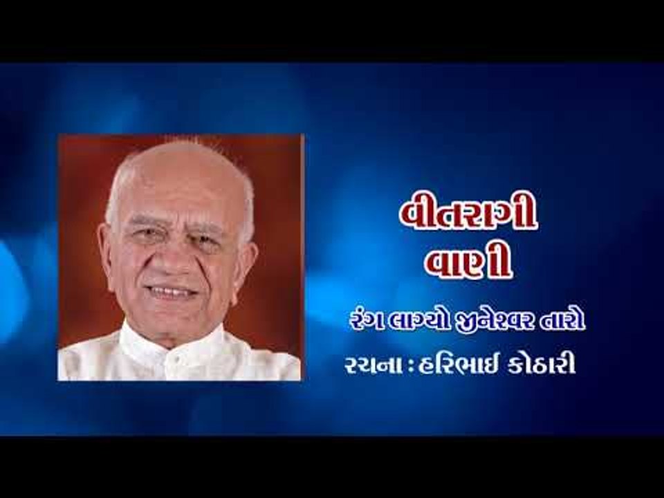 Haribhai Kothari's songs on Jainism [6]