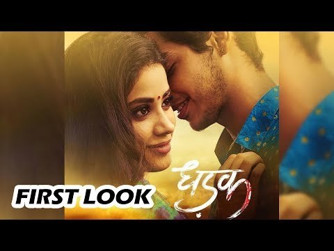 Dhadak का फर्स्ट लुक हुआ रिलीज़ | Jhanvi Kapoor और Ishaan Khattar