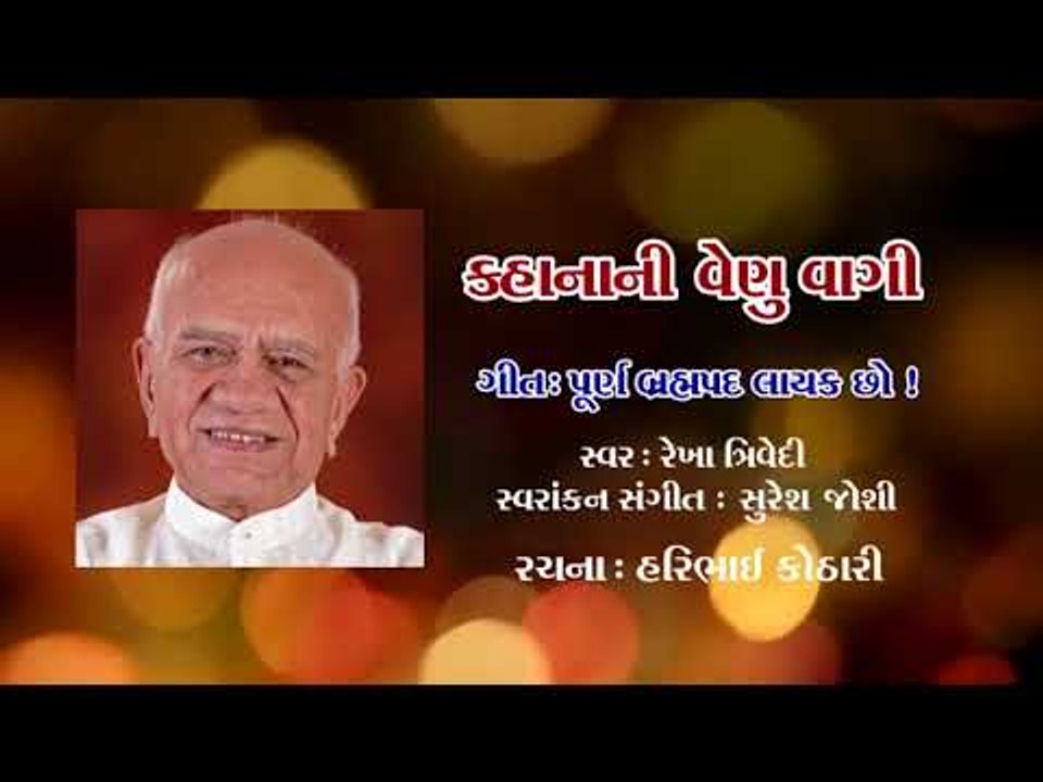 07 Purna Bramhapad Layak Cho mp3
