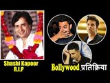Bollywood के Celebs कि प्रतिक्रिया Shashi Kapoor के देहांत पर  | Hrithik, Akshay, Aamir