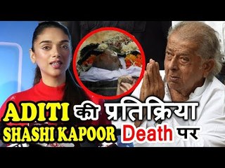 Aditi Rao Hydari की प्रतिक्रिया Shashi Kapoor के निधन पर