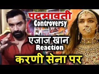 Ajaz Khan की प्रतिक्रिया Karni सेना पर | Padmavati कंट्रोवर्सी