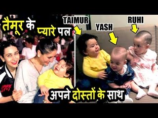 Watch - Taimur का बड़ा ही प्यारा पल माँ Kareena और अपने दोस्तों के साथ