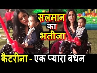 Salman के भाजे Ahil Sharma के साथ Katrina Kaif के कुछ मस्तीभरे पल । VIDEO