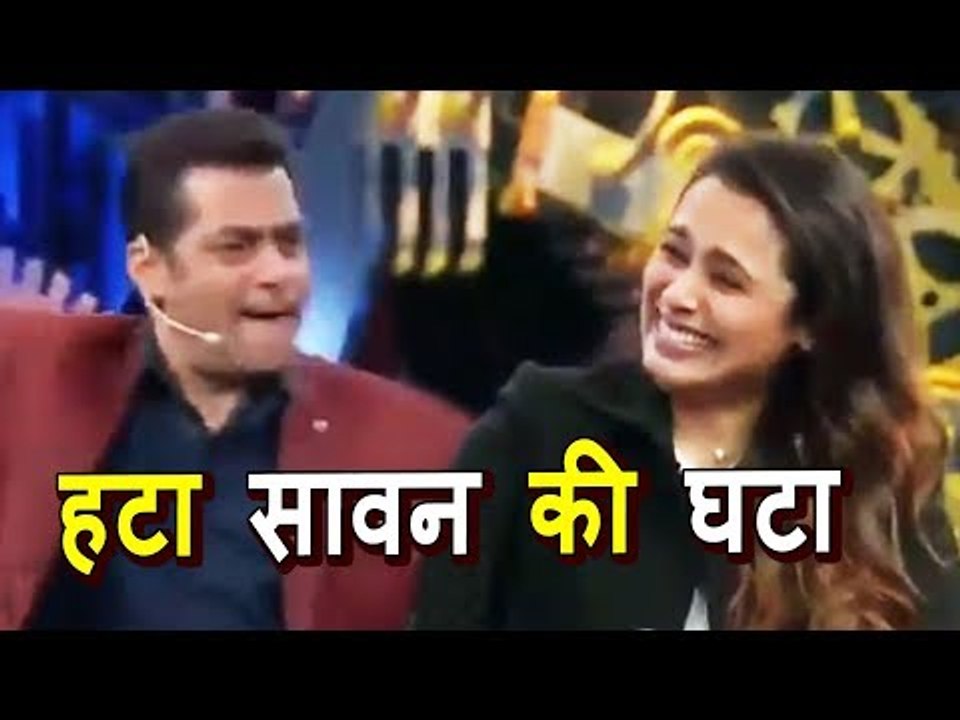 Salman Khan और Rani Mukerji ने किये अपने पुराने दिन ताज़ा, Hata Saawan Ki Ghata किया डांस