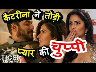 Salman Khan के संग Romance पर बोली Katrina Kaif । Tiger Zinda Hai