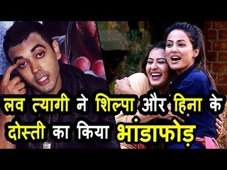 Luv Tyagi ने खोला राज़ Shilpa Shinde और Hina Khan के दोस्ती पर