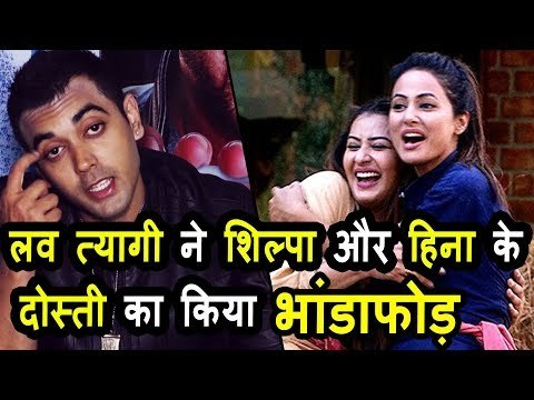 Luv Tyagi ने खोला राज़ Shilpa Shinde और Hina Khan के दोस्ती पर