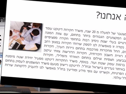 דיטקט - משרד חקירות - חוקר פרטי