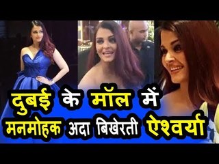 Aishwarya Rai की GRAND एंट्री DUBAI Mall Longines New Store लॉन्च पर