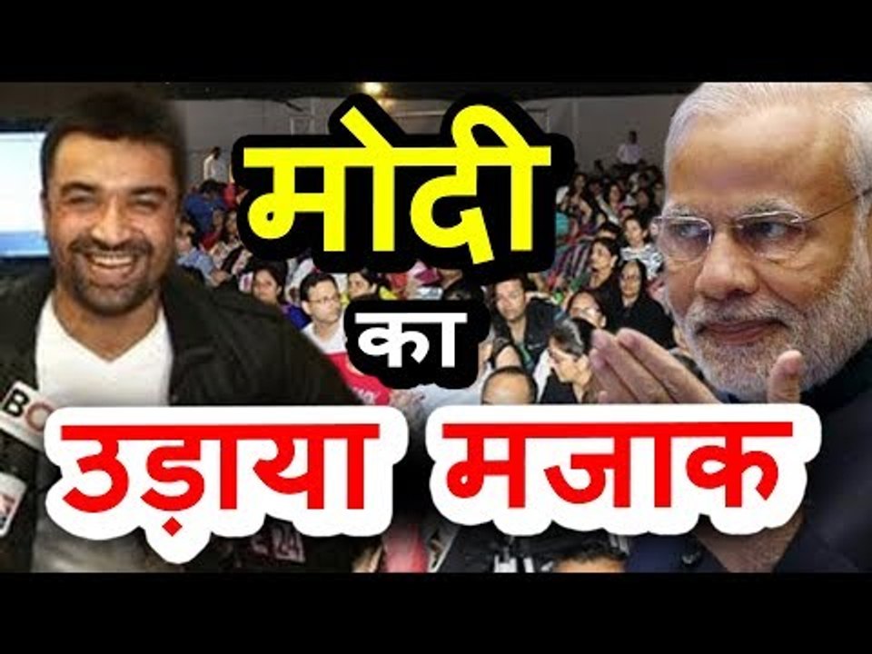 Ajaz Khan ने की PM Narendra Modi की बेजहती