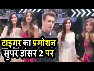Salman Khan और Katrina Kaif ने किया  Tiger Zinda Hai को प्रमोट । Super Dancer 2