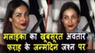 Malaika Arora पोह्ची Farah Khan के Birthday पार्टी पर