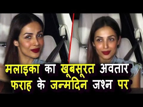 Malaika Arora पोह्ची Farah Khan के Birthday पार्टी पर