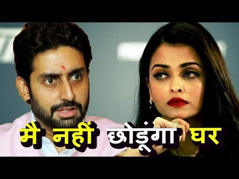 Aishwarya Rai और Abhishek Bachchan छोड़ेंगे पिता का घर । Jalsa