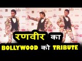 Ranveer Singh ने Bollywood को दिया Special Tribute | 63rd Jio Filmfare Awards 2018 पर