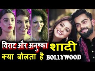 Bollywood CELEBS के मज़ेदार जवाब Virat और Anushka के शादी पर | Alia, Urvashi, Jacqueline