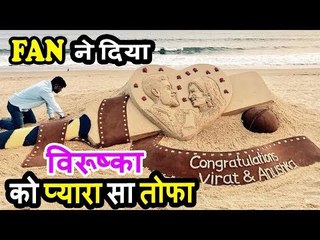 Fan ने दिया Newly Wed Virat-Anushka को प्यारा सा तोफा