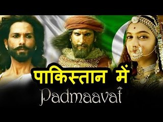 Sanjay Leela Bhansali की Padmavat होगी पाकिस्तान में रिलीज़