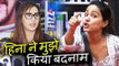 Shilpa Shinde ने किया Hina Khan का पर्दाफाश  बताया Hina का असली चेहरा | Bigg Boss 11