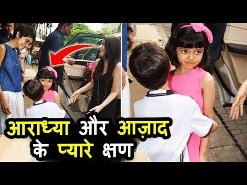Aishwarya Rai की बेटी Aaradhya का CUTE Moment Aamir Khan के बेटे Azad के संग