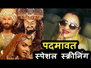 Rekha पोह्ची Padmaavat के स्पेशल स्क्रीनिंग पर  |  Deepika, Ranveer Shing