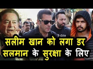 Salman को मिली धमकी से ,बड़ी Security पिता Salim Khan को लगा डर