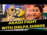 Akash Dadlani ने अपने और Shilpa Shinde के झगडे के बारे में दी सफाई