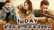 Tiger Zinda Hai का 1st Day Box Office कलेक्शन का धमाका  | Salman Khan, Katrina Kaif