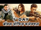 Tiger Zinda Hai का 1st Day Box Office कलेक्शन का धमाका  | Salman Khan, Katrina Kaif