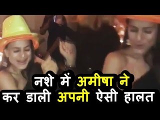 Shocking! Ameesha Patel नशे में हुई धुत