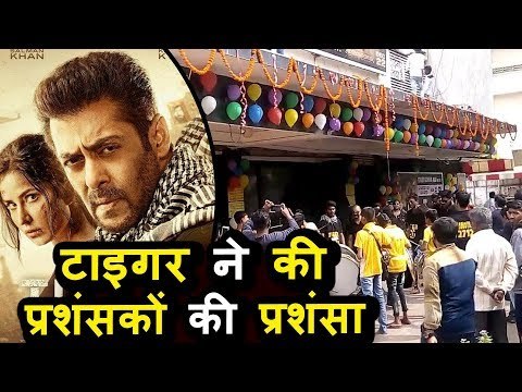 Salman Khan ने की अपने FANS की तारीफ Tiger Zinda Hai के SUCCESS को लेकर