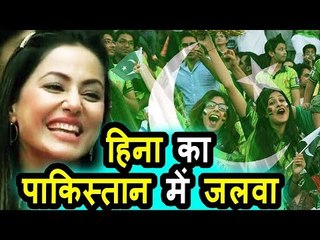 Salman के शो के कारन Hina Khan हुई पाकिस्तान में Famous