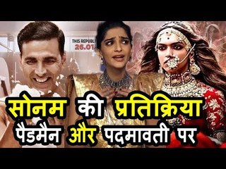 Sonam Kapoor की प्रतिक्रिया Padman V/S  Padmavati पर