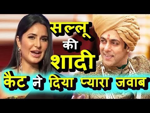 Salman Khan से शादी पर Katrina Kaif का प्यारा जवाब