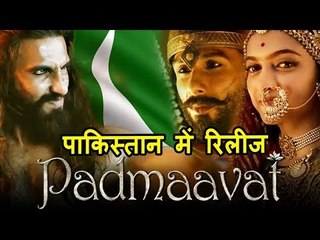 Sanjay Leela Bhansali की Padmaavat को मिलेगी पाकिस्तान में Grand रिलीज़