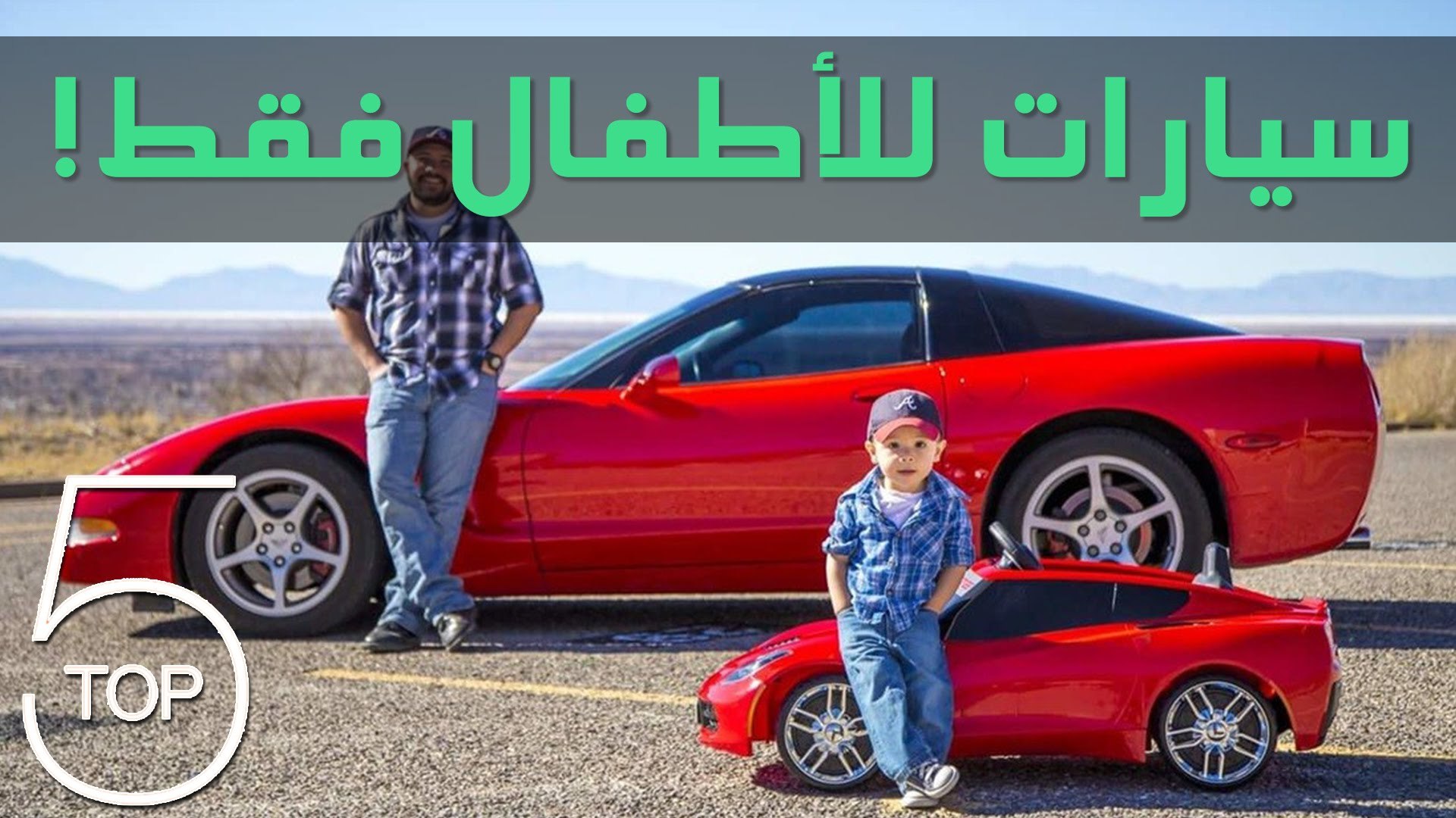 أفضل 5 سيارات أطفال في العالم - فيديو Dailymotion