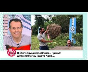 Τρελό Γέλιο! Ο Τανιμανίδης δίνει έπαθλο τον… Γιώργο Λιανό