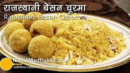 Besan ka churma recipe - Besan churma ladoo recipe