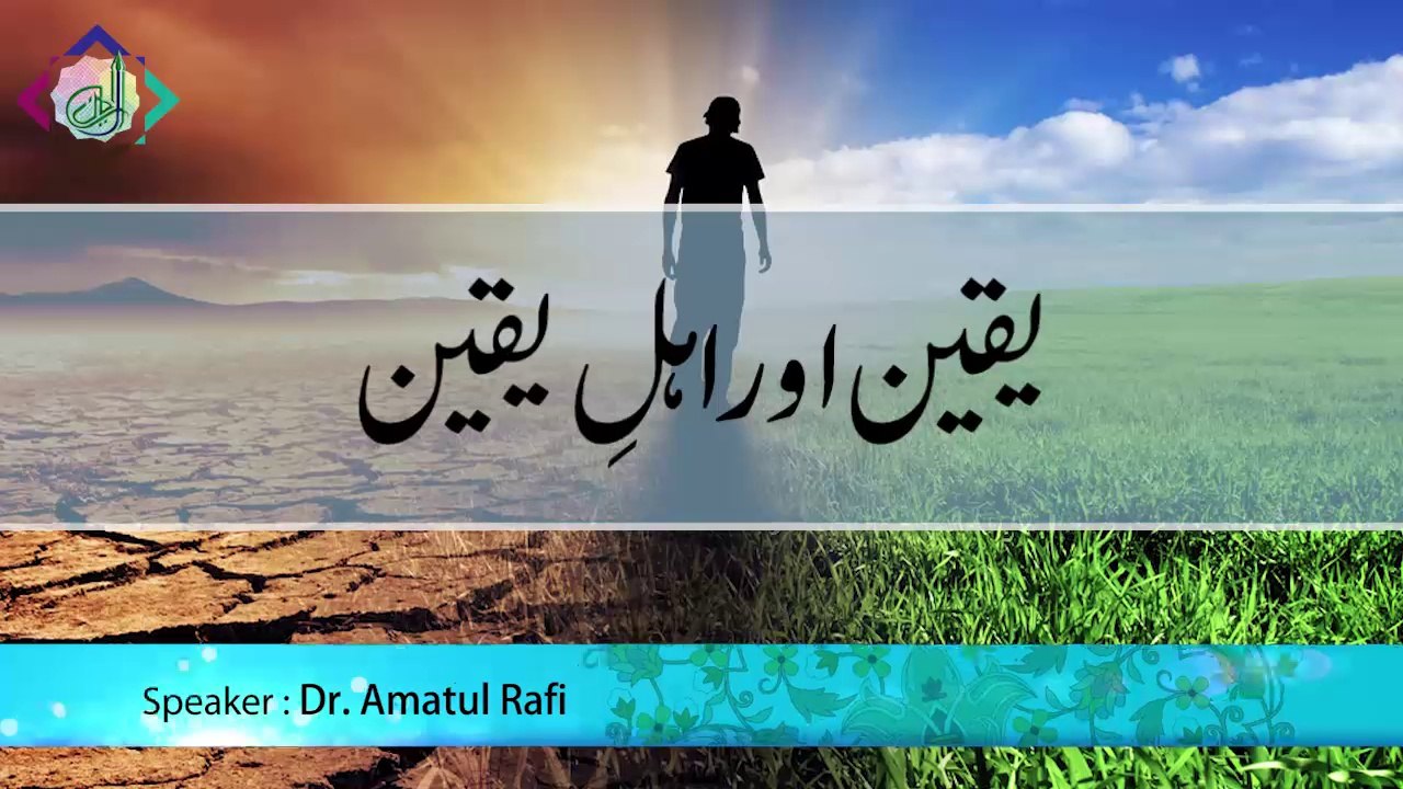 Yakeen aur Ehle Yakeen