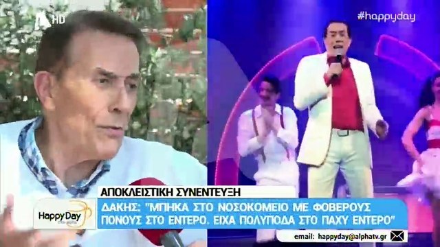 Δάκης: Η εξομολόγηση του on camera για το σοβαρό πρόβλημα υγείας, που αντιμετώπισε
