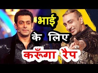 Salman Khan के लिए Rap करना मेरा सपना है : Aakash Dadlani ने कहा