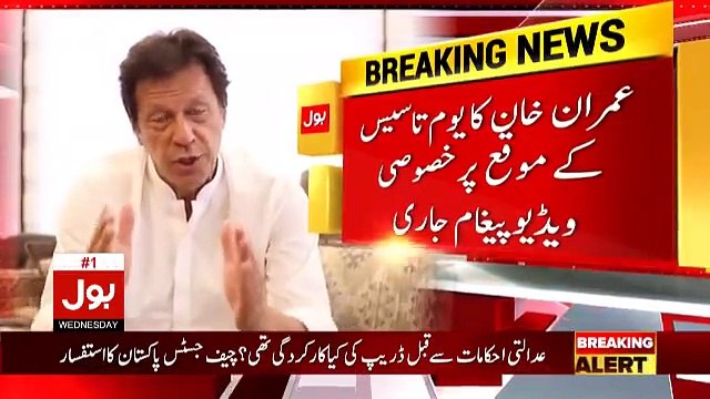 Imran Khan special video message on PTI Yaum e Tasees