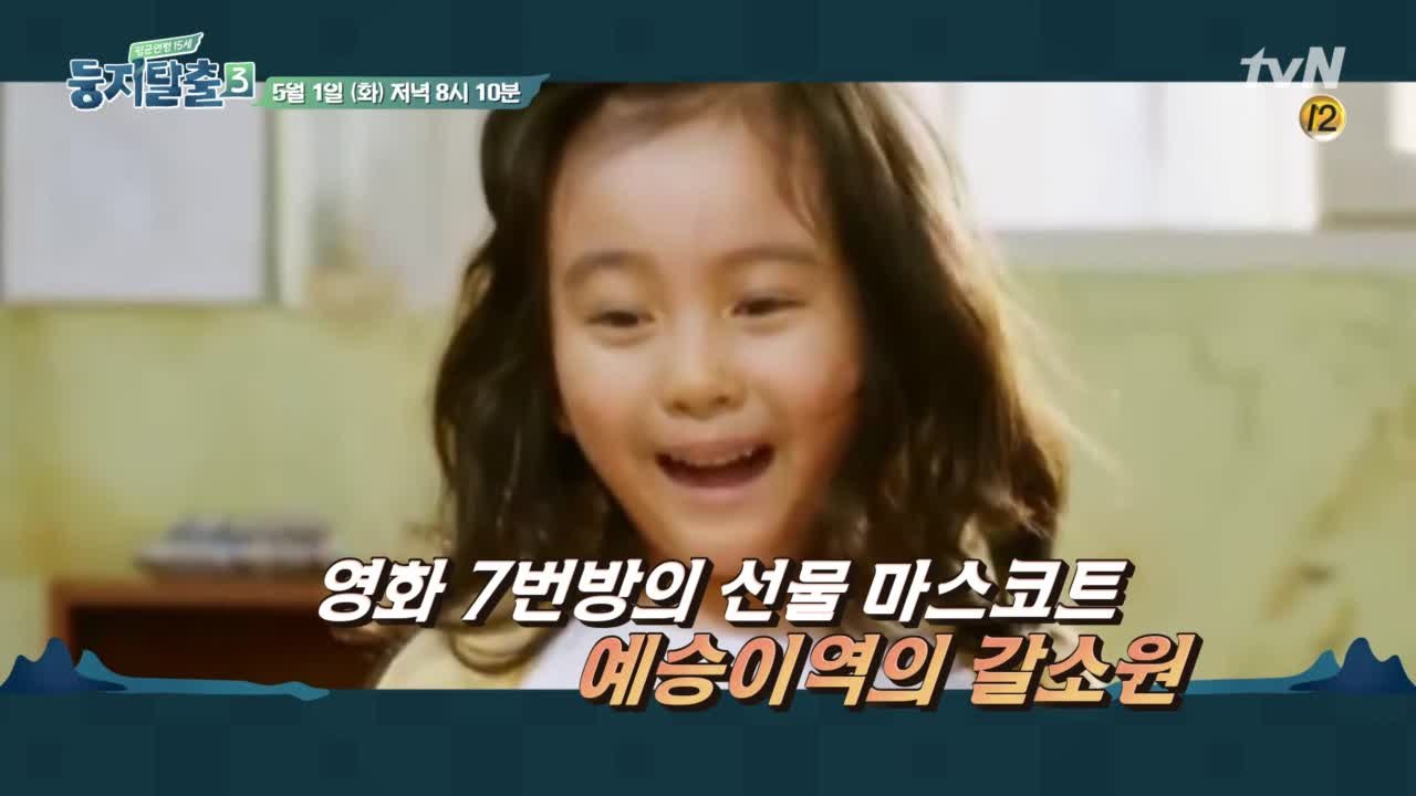 [예고]  마스코트 갈소원! 둥지탈출하다!?
