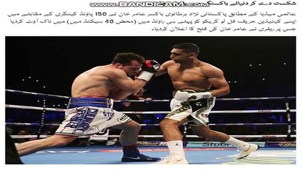 Amir Khan defeated Canadian boxer in just 40 seconds